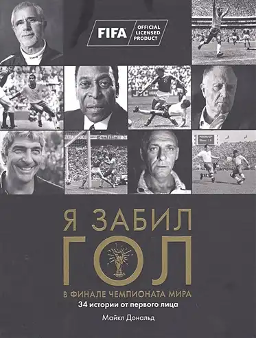 История Чемпионата мира: от первого турнира до современности / Путь к успеху: история сборной победившей на Чемпионате мира